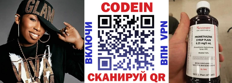 Купить  Можайск  Codein напиток Lean (лин) 